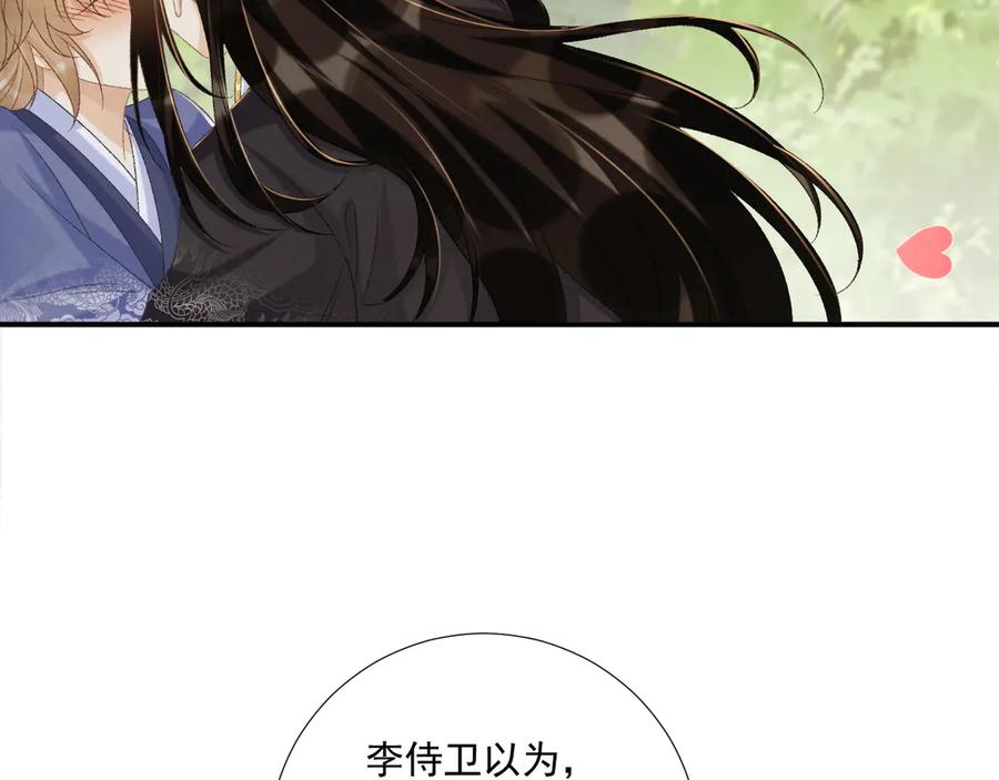 病态诱捕 第73话 花园胡闹 第39页