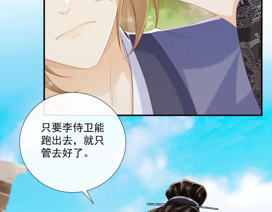 病态诱捕 第73话 花园胡闹 第35页
