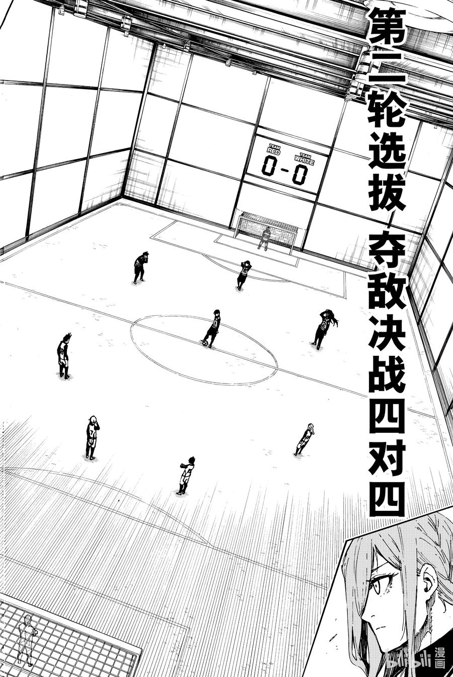蓝色监狱 72 MATCH UP! 第18页