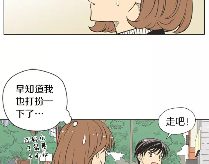 《不能恋爱的房间》第71话 一个人去电影院太孤单 第89页