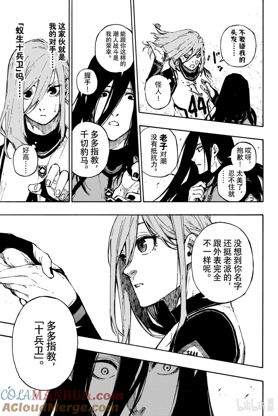 蓝色监狱 72 MATCH UP! 第9页