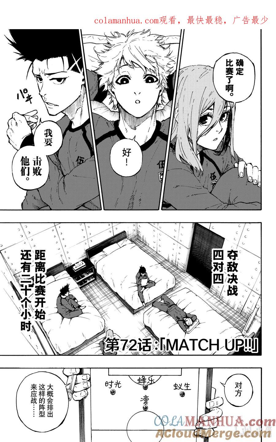 蓝色监狱 72 MATCH UP! 第1页