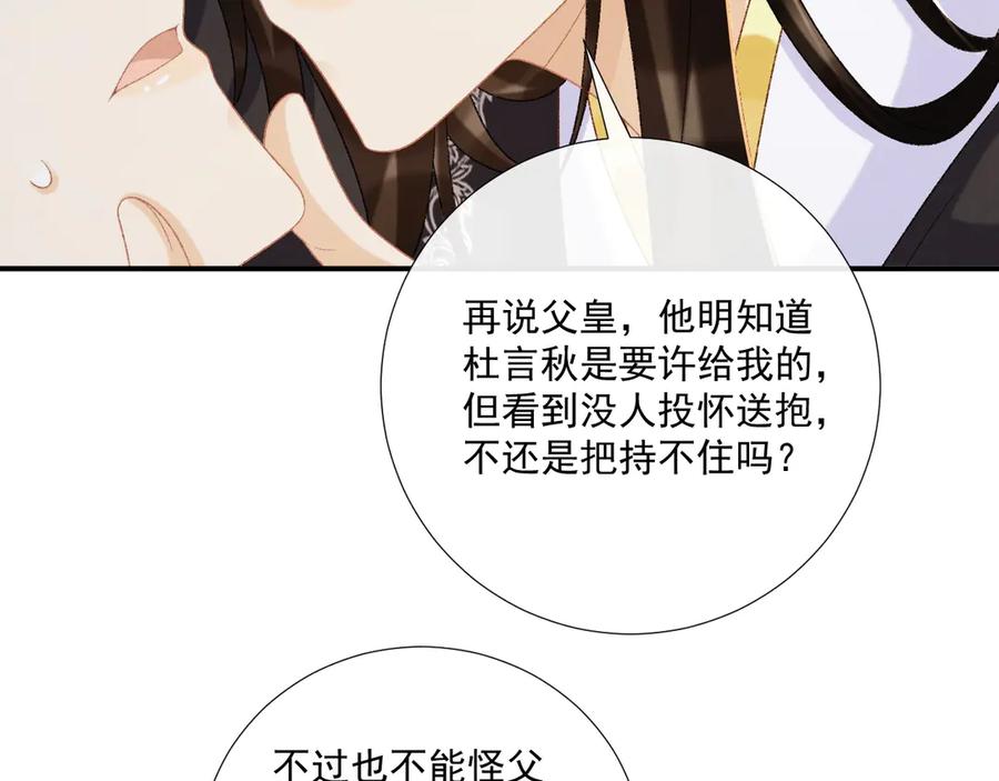 病态诱捕 第73话 花园胡闹 第43页