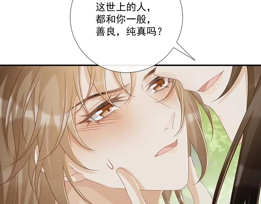 病态诱捕 第73话 花园胡闹 第40页