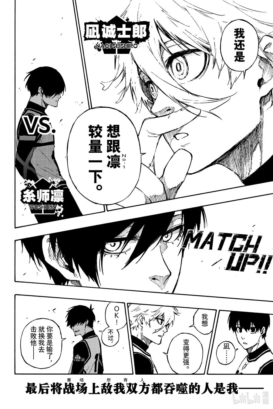 蓝色监狱 72 MATCH UP! 第16页