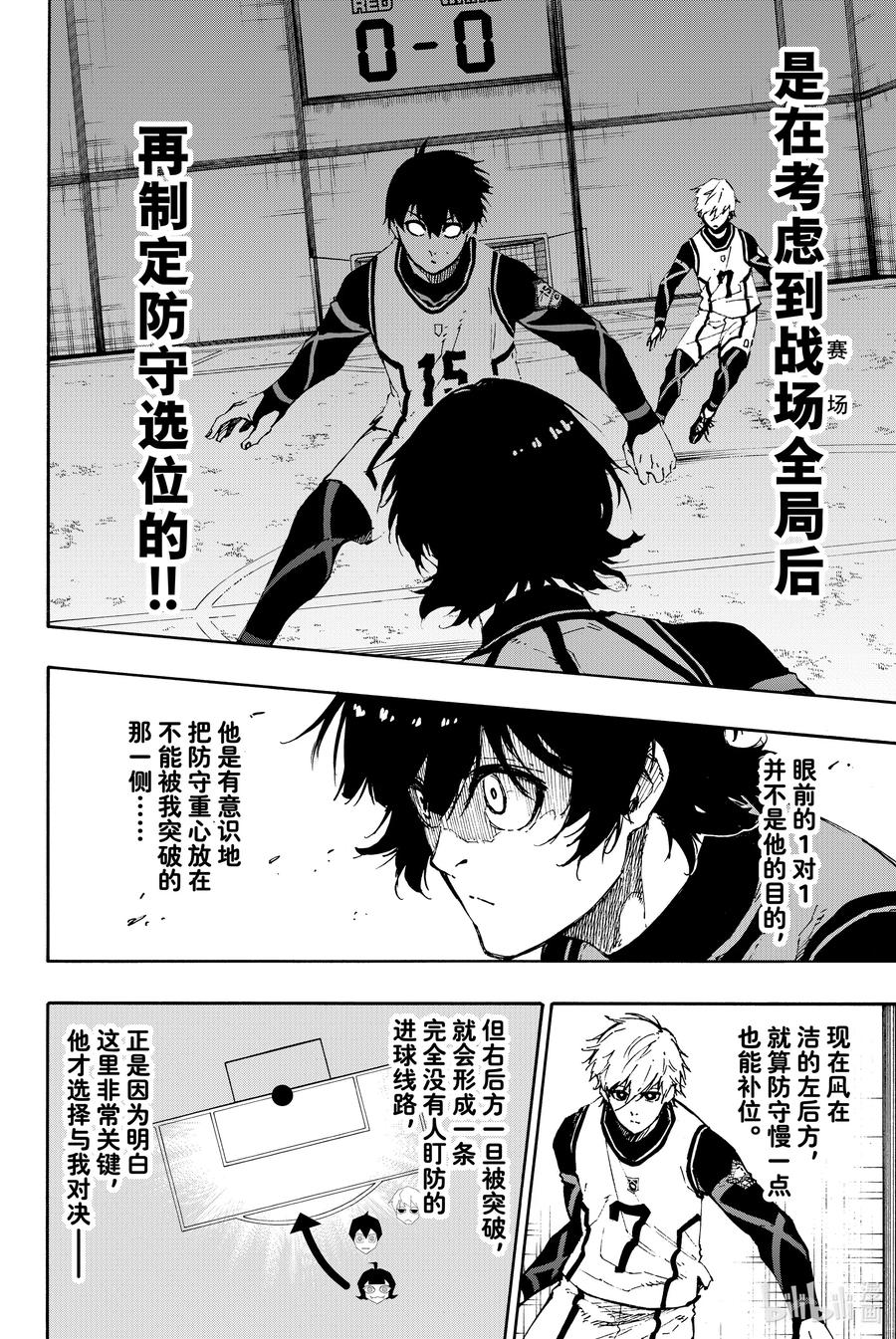 蓝色监狱 73 超级联动 第4页