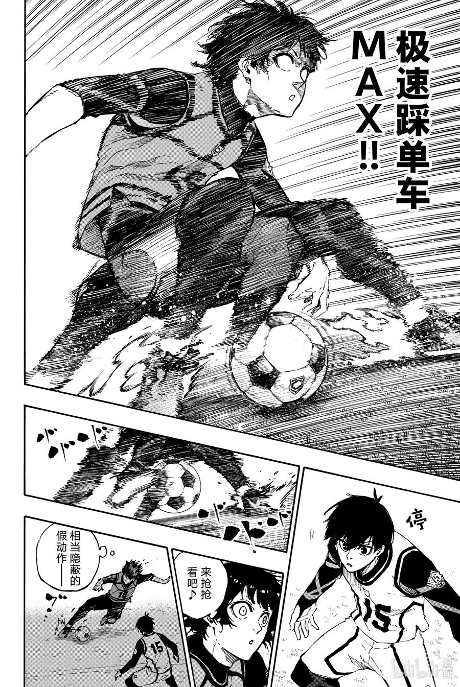 蓝色监狱 73 超级联动 第2页
