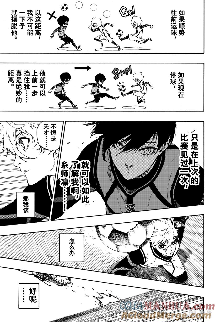 蓝色监狱 73 超级联动 第11页