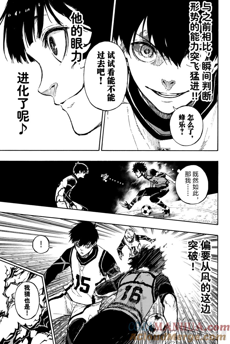 蓝色监狱 73 超级联动 第5页