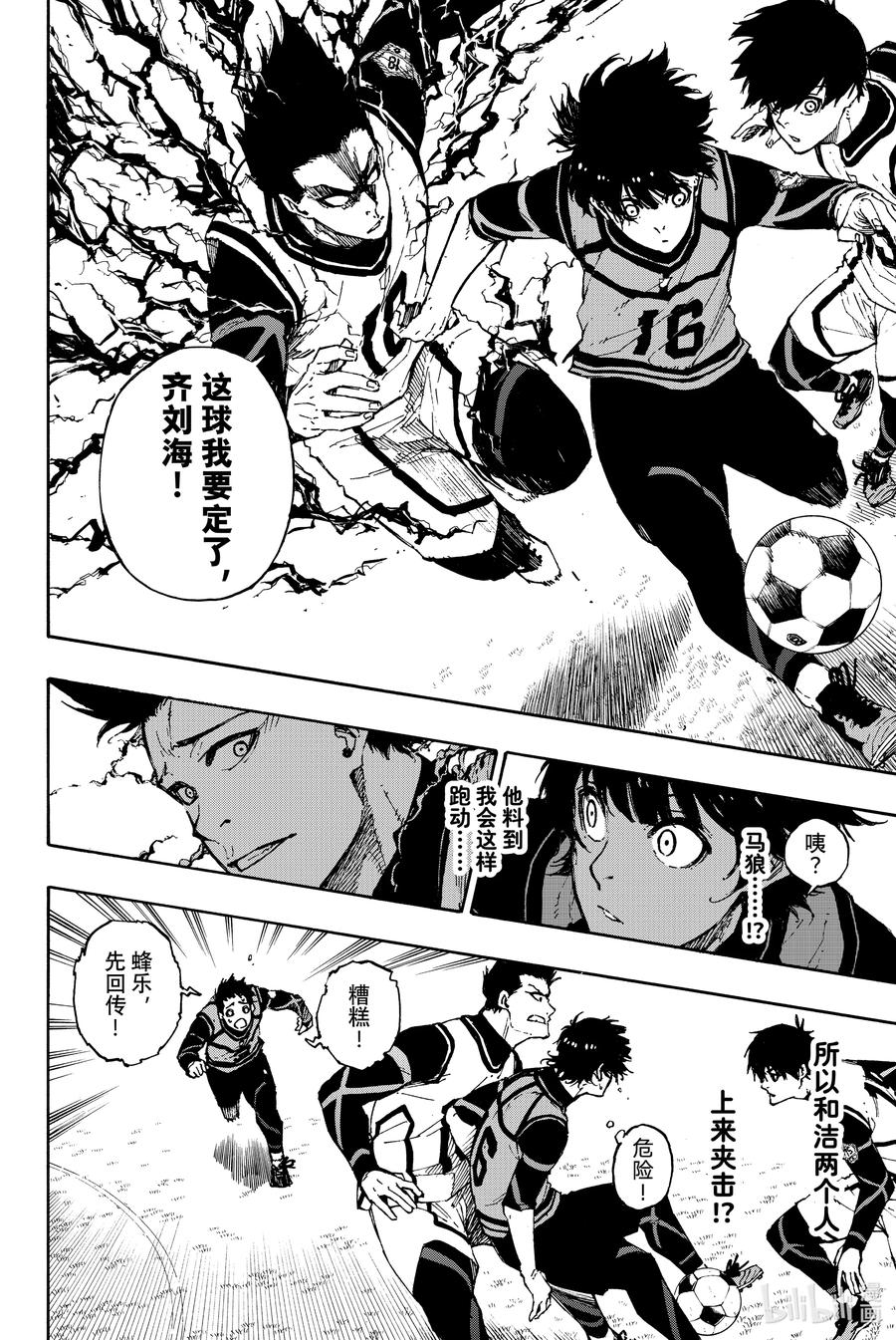 蓝色监狱 73 超级联动 第6页