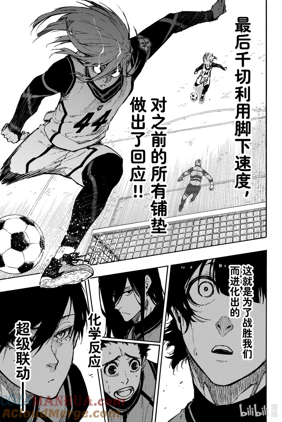蓝色监狱 73 超级联动 第17页