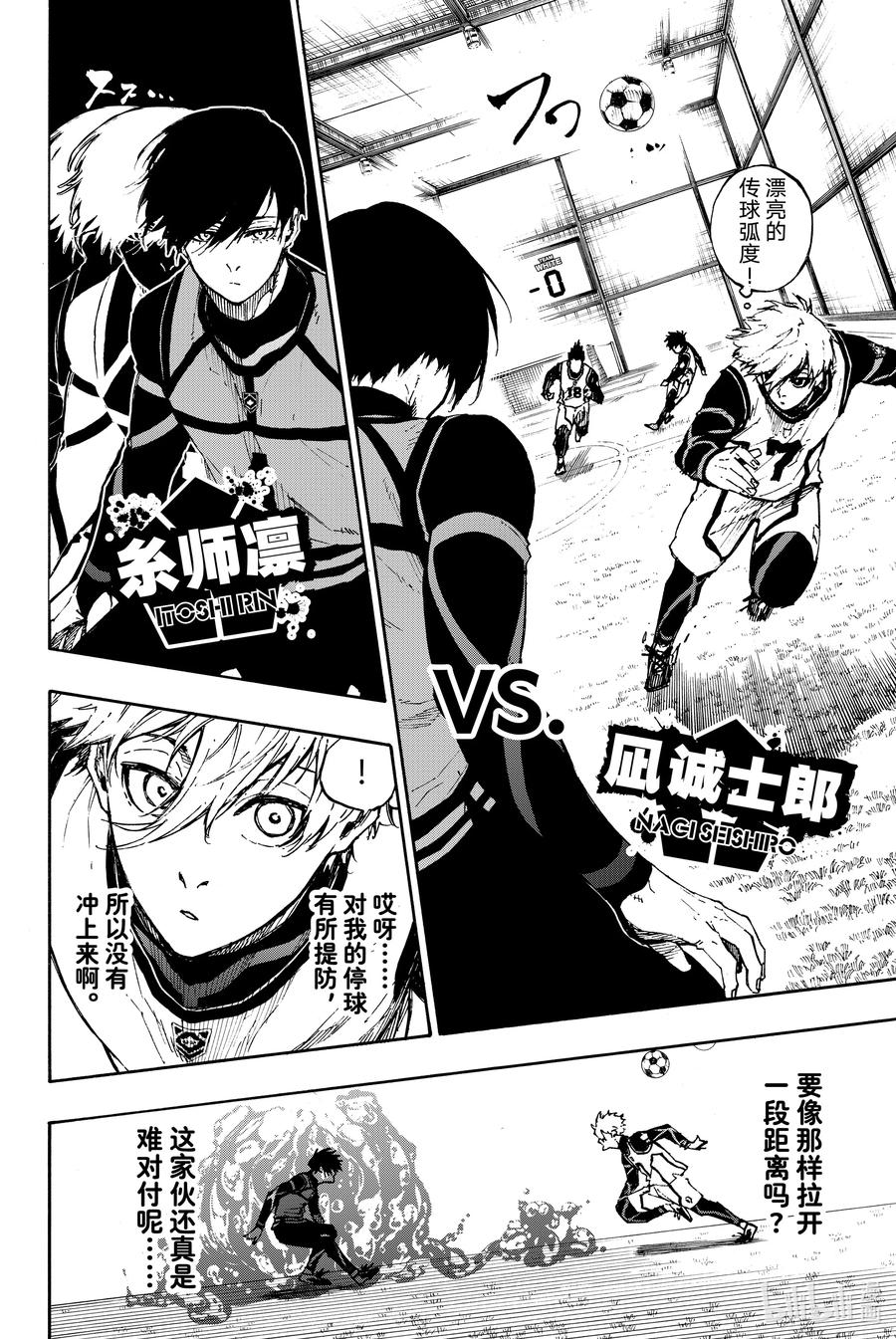 蓝色监狱 73 超级联动 第10页