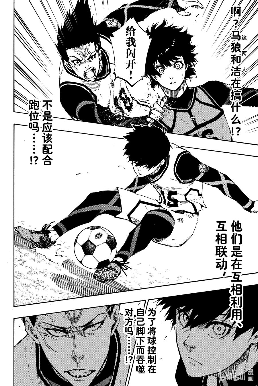 蓝色监狱 73 超级联动 第8页
