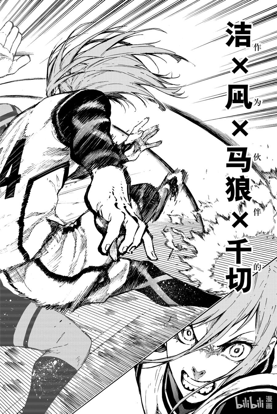 蓝色监狱 73 超级联动 第18页