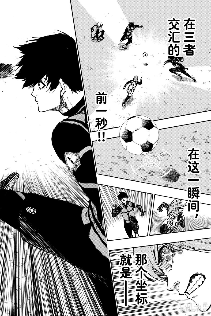蓝色监狱 73 超级联动 第14页