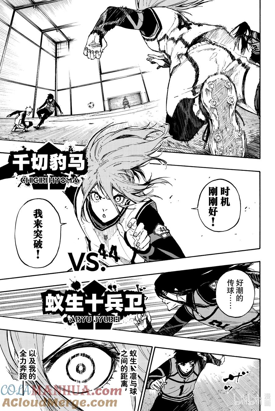 蓝色监狱 73 超级联动 第13页
