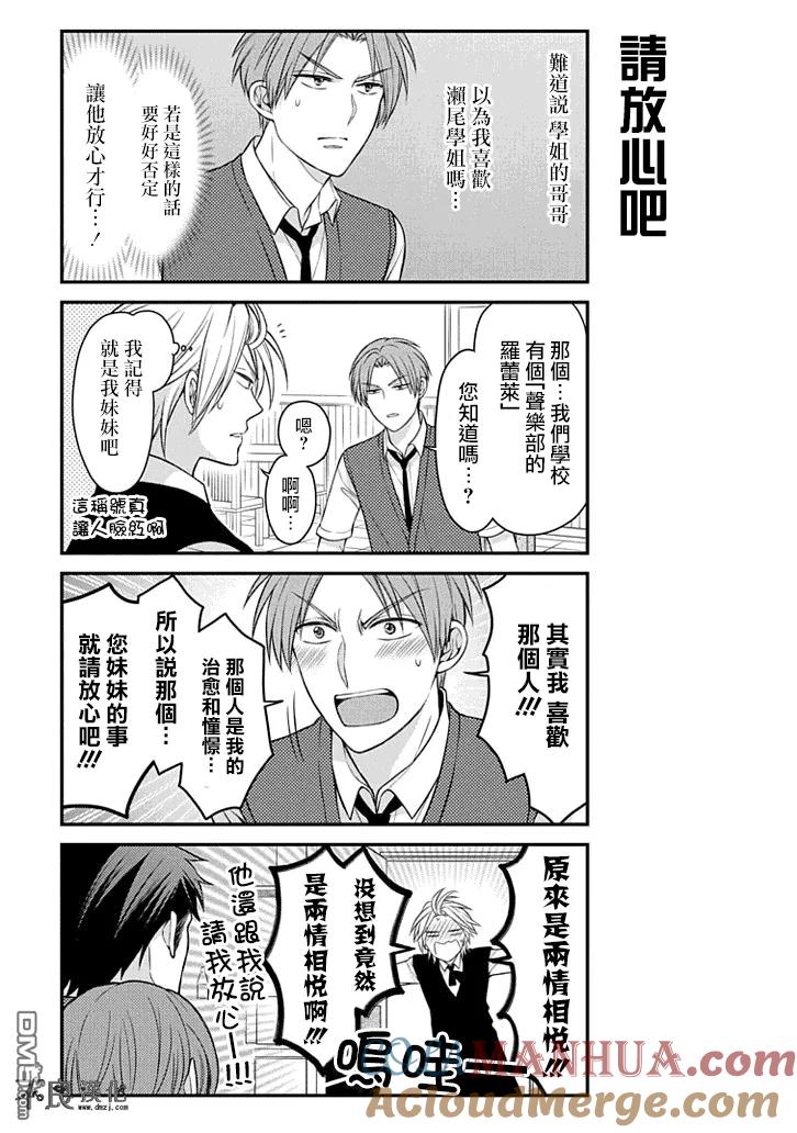 月刊少女野崎君 第74话 第11页