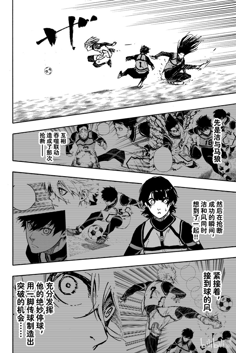蓝色监狱 73 超级联动 第16页