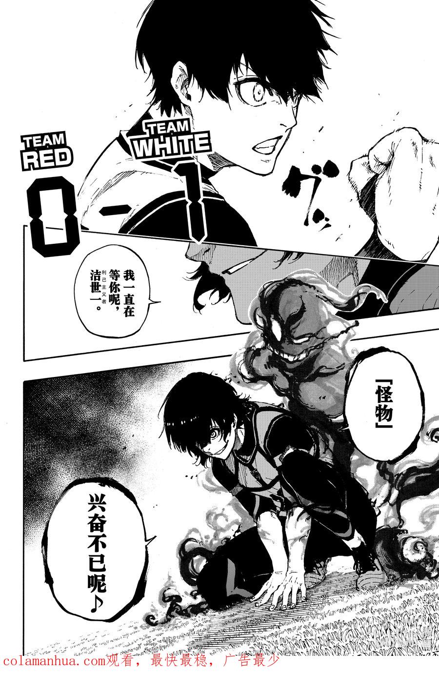 蓝色监狱 73 超级联动 第20页
