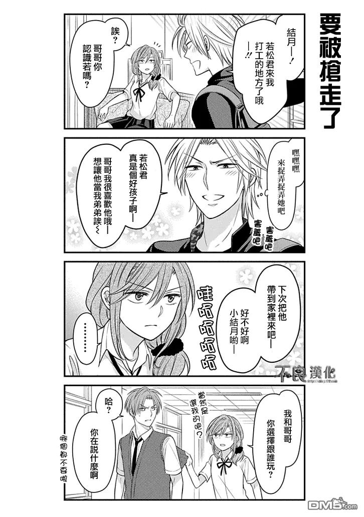月刊少女野崎君 第74话 第12页
