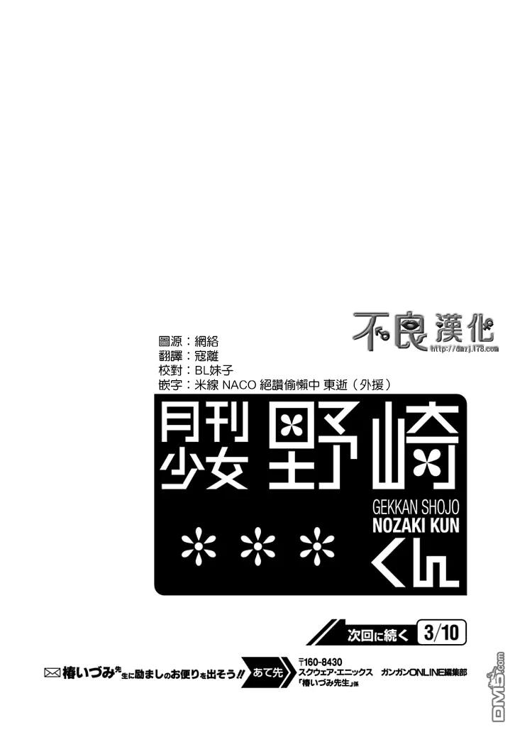 月刊少女野崎君 第74话 第14页