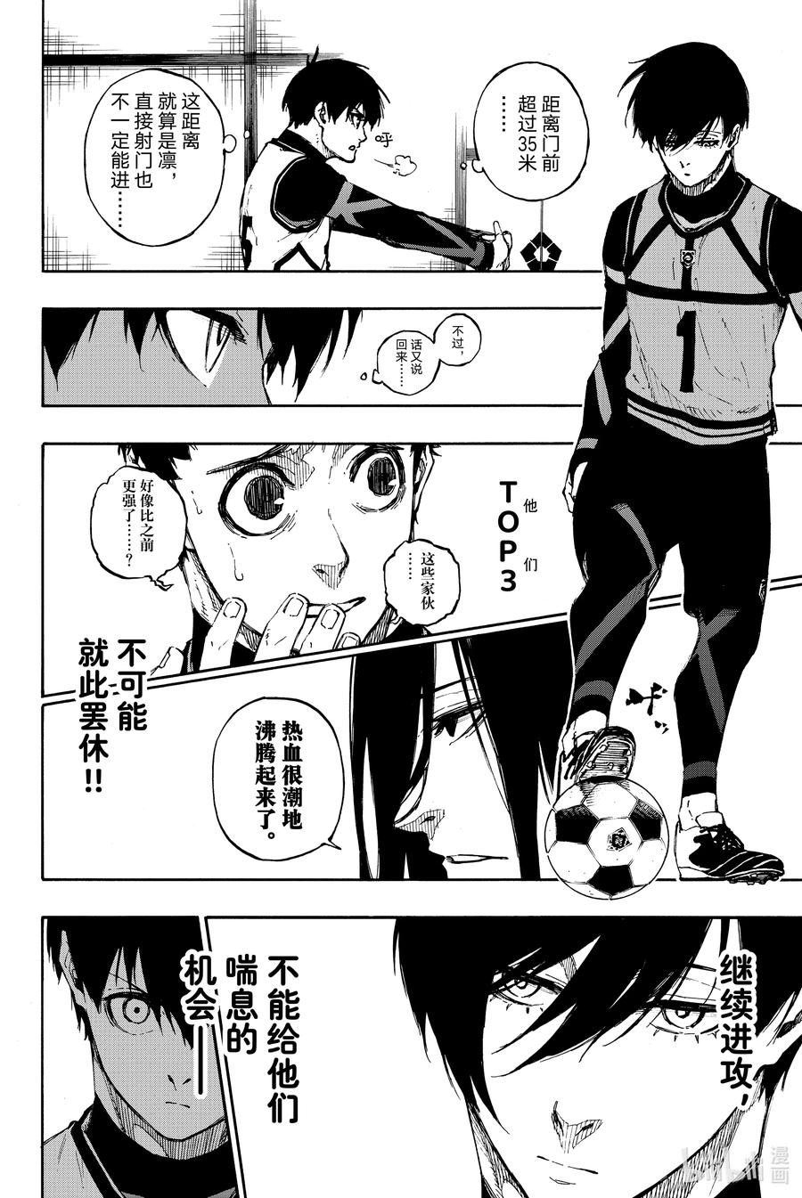 蓝色监狱 74 异次元球员 第2页