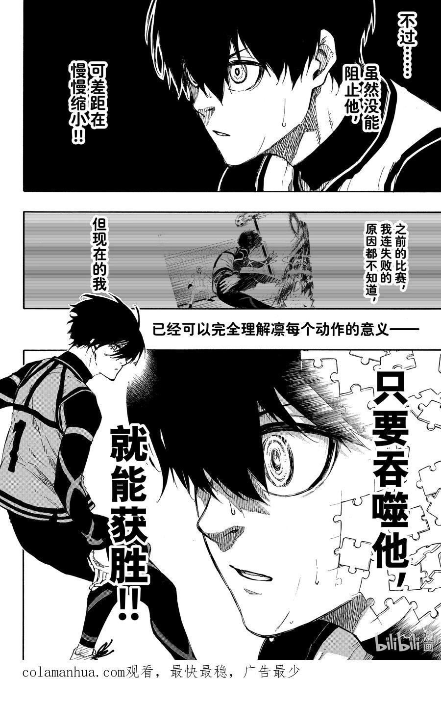 蓝色监狱 74 异次元球员 第20页