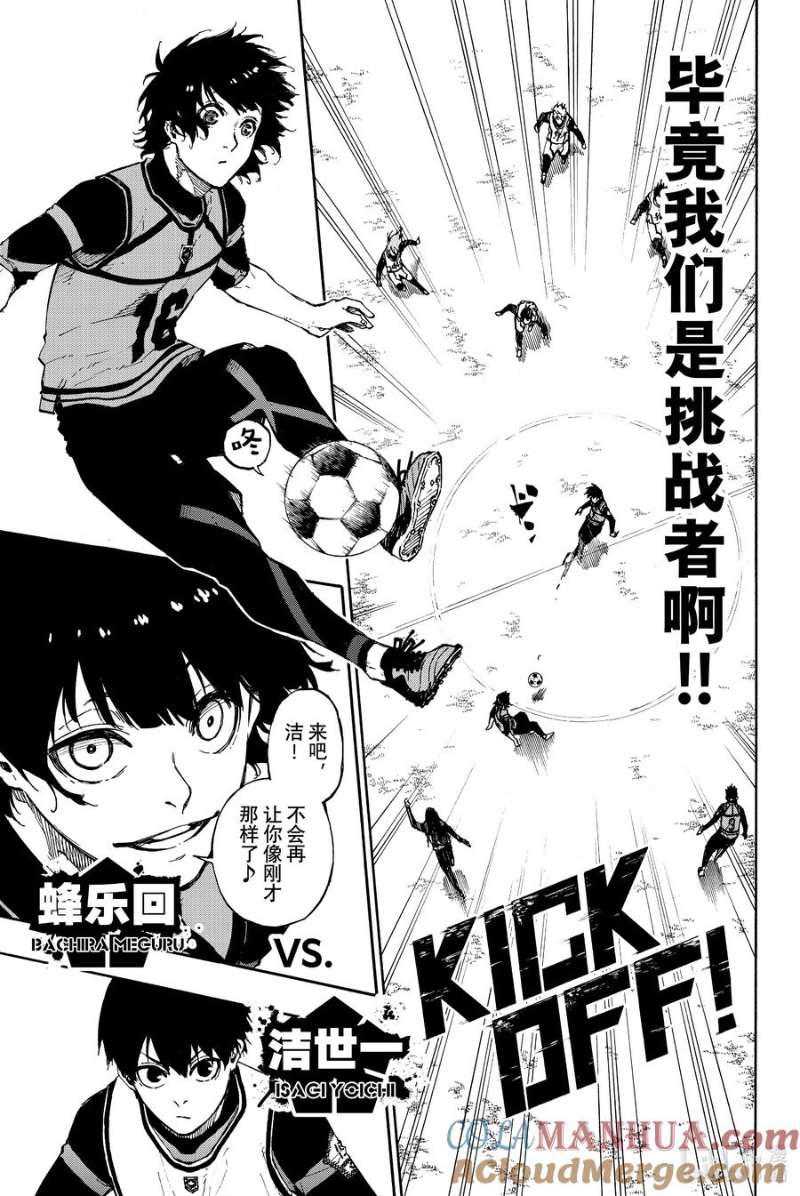 蓝色监狱 74 异次元球员 第3页