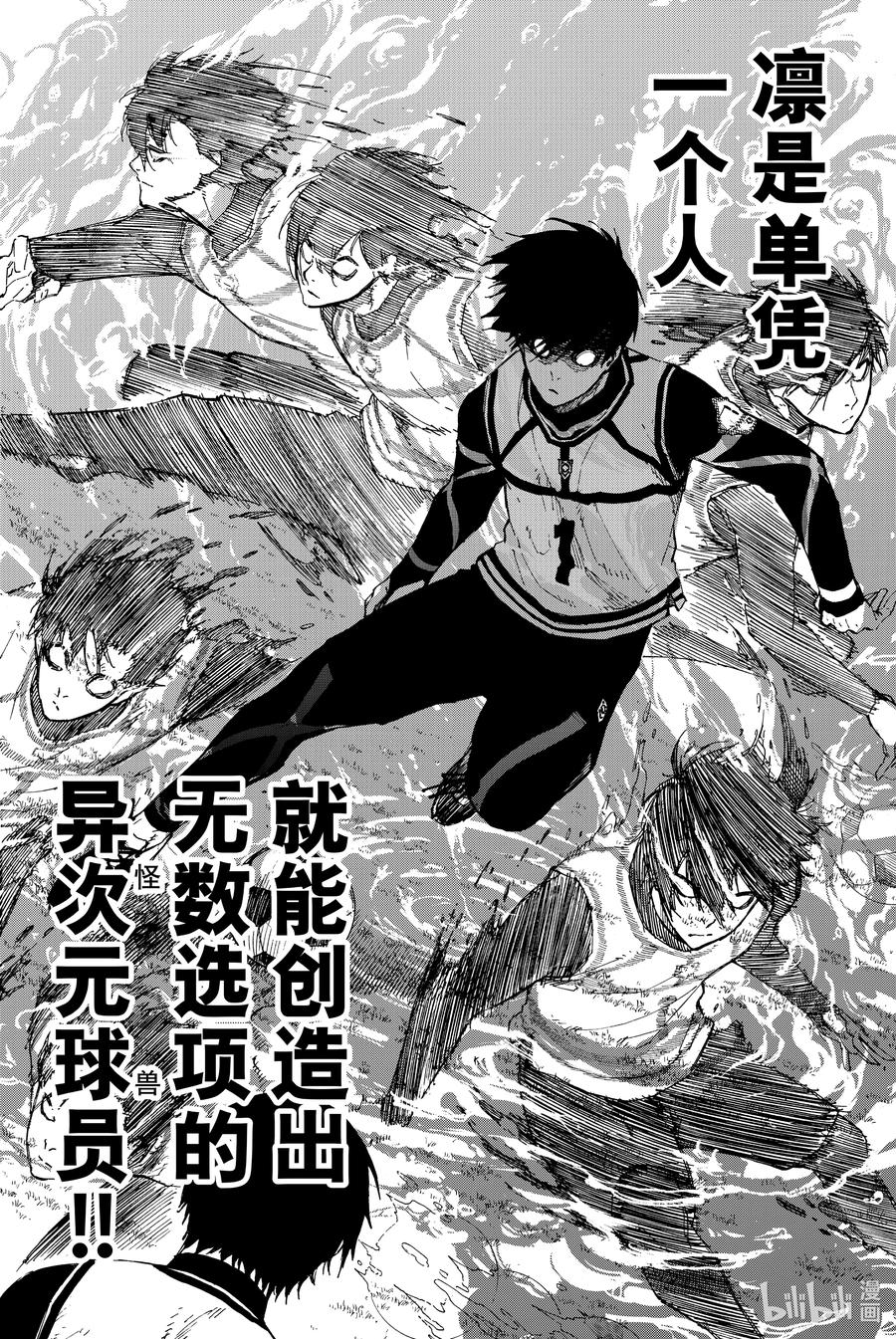 蓝色监狱 74 异次元球员 第16页