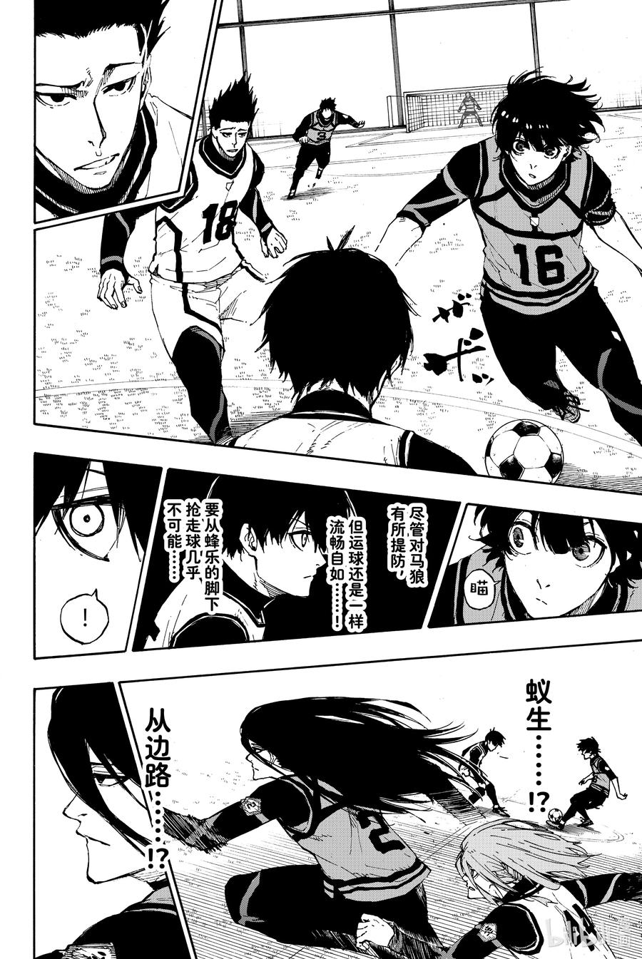 蓝色监狱 74 异次元球员 第4页