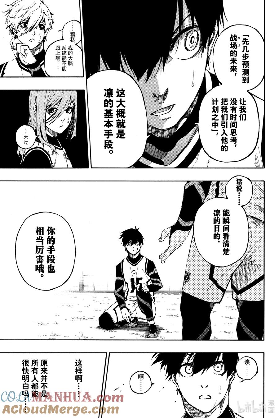 蓝色监狱 75 狂舞 第3页