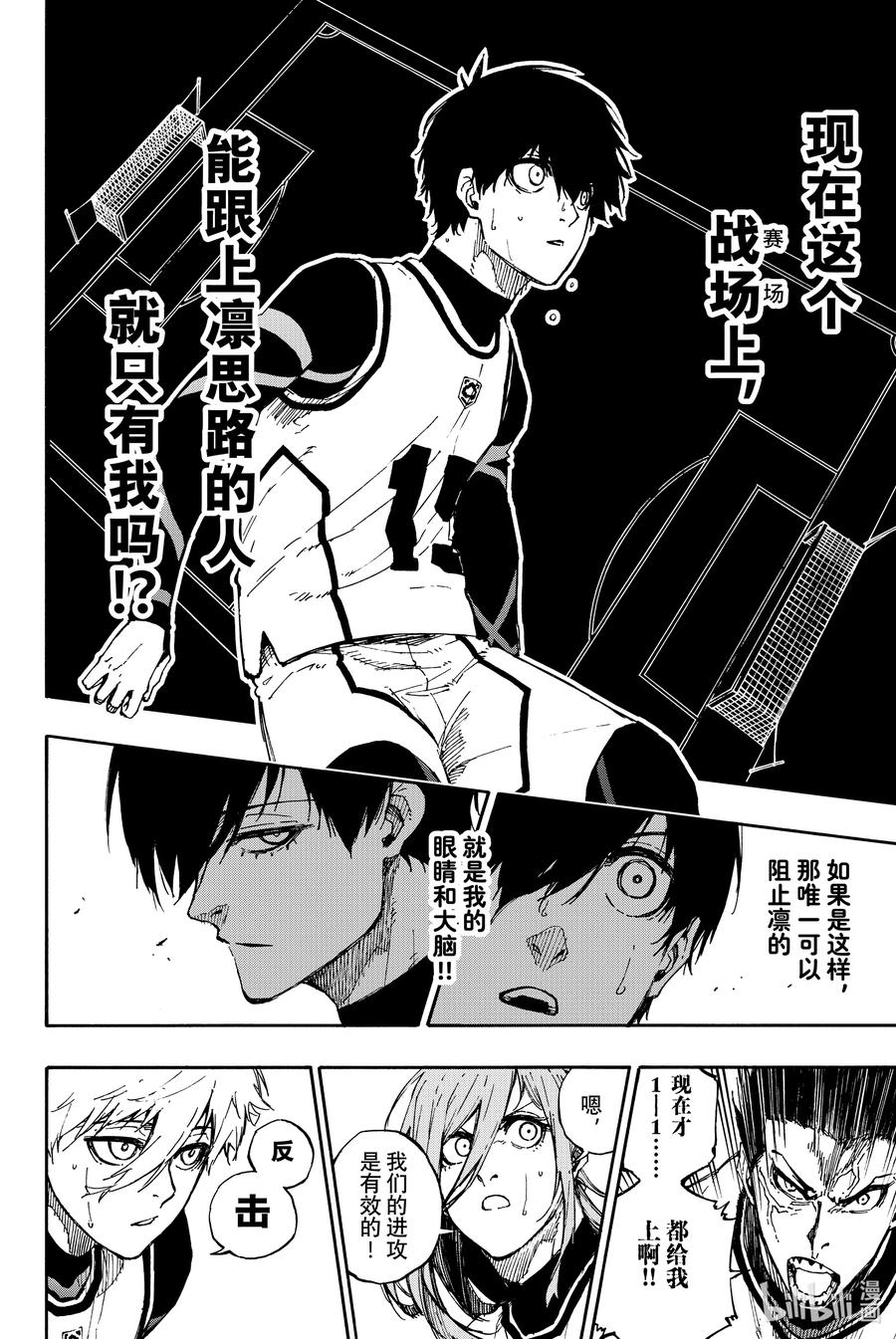 蓝色监狱 75 狂舞 第4页
