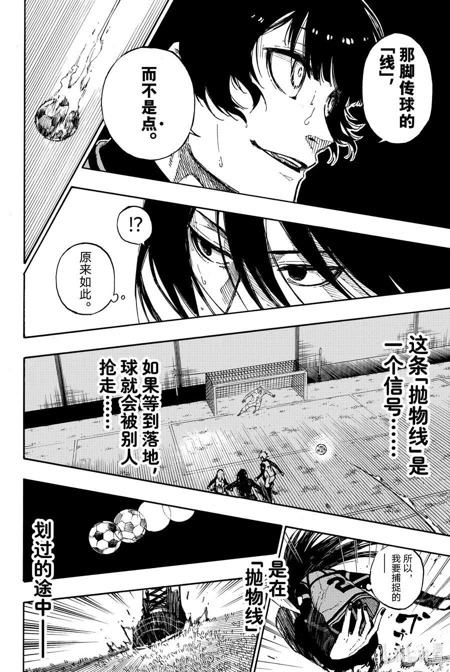 蓝色监狱 75 狂舞 第16页