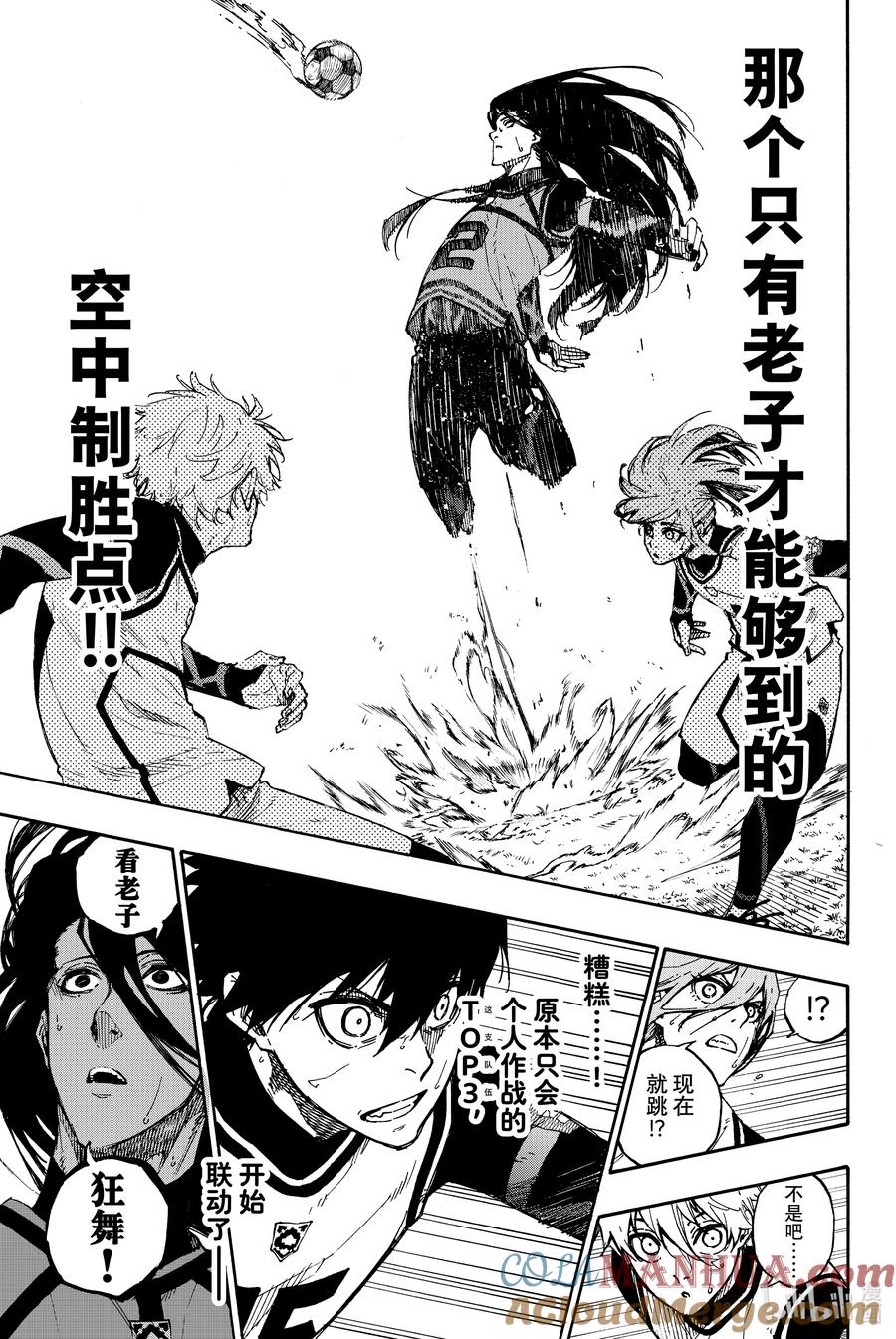 蓝色监狱 75 狂舞 第17页