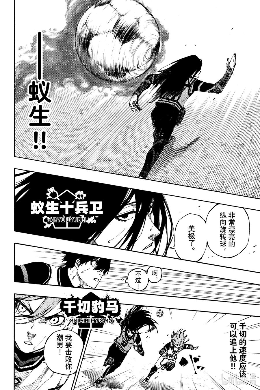 蓝色监狱 75 狂舞 第14页