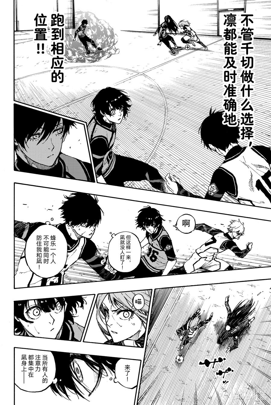蓝色监狱 75 狂舞 第6页