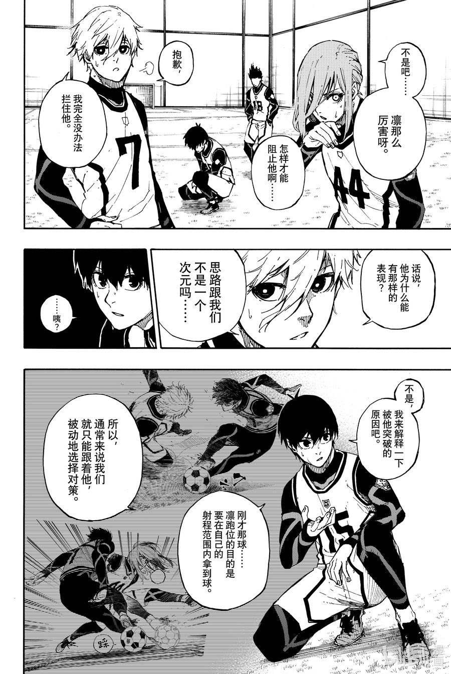 蓝色监狱 75 狂舞 第2页