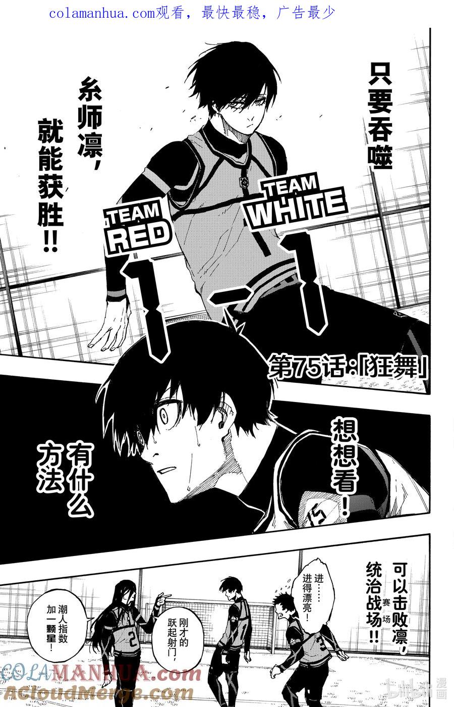 蓝色监狱 75 狂舞 第1页