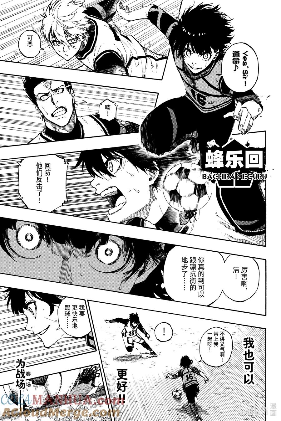 蓝色监狱 75 狂舞 第11页