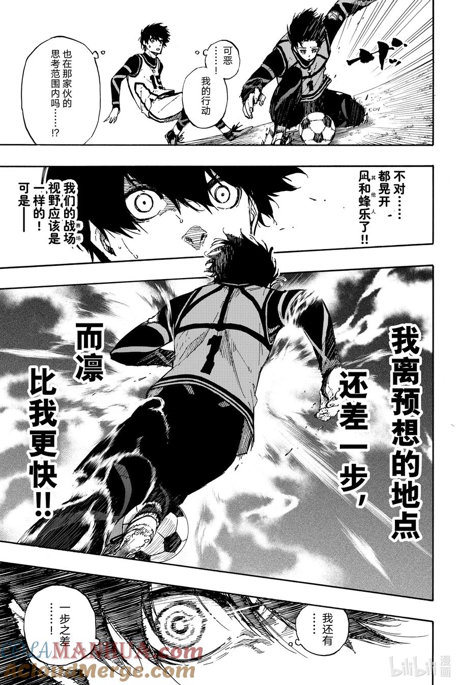 蓝色监狱 75 狂舞 第9页