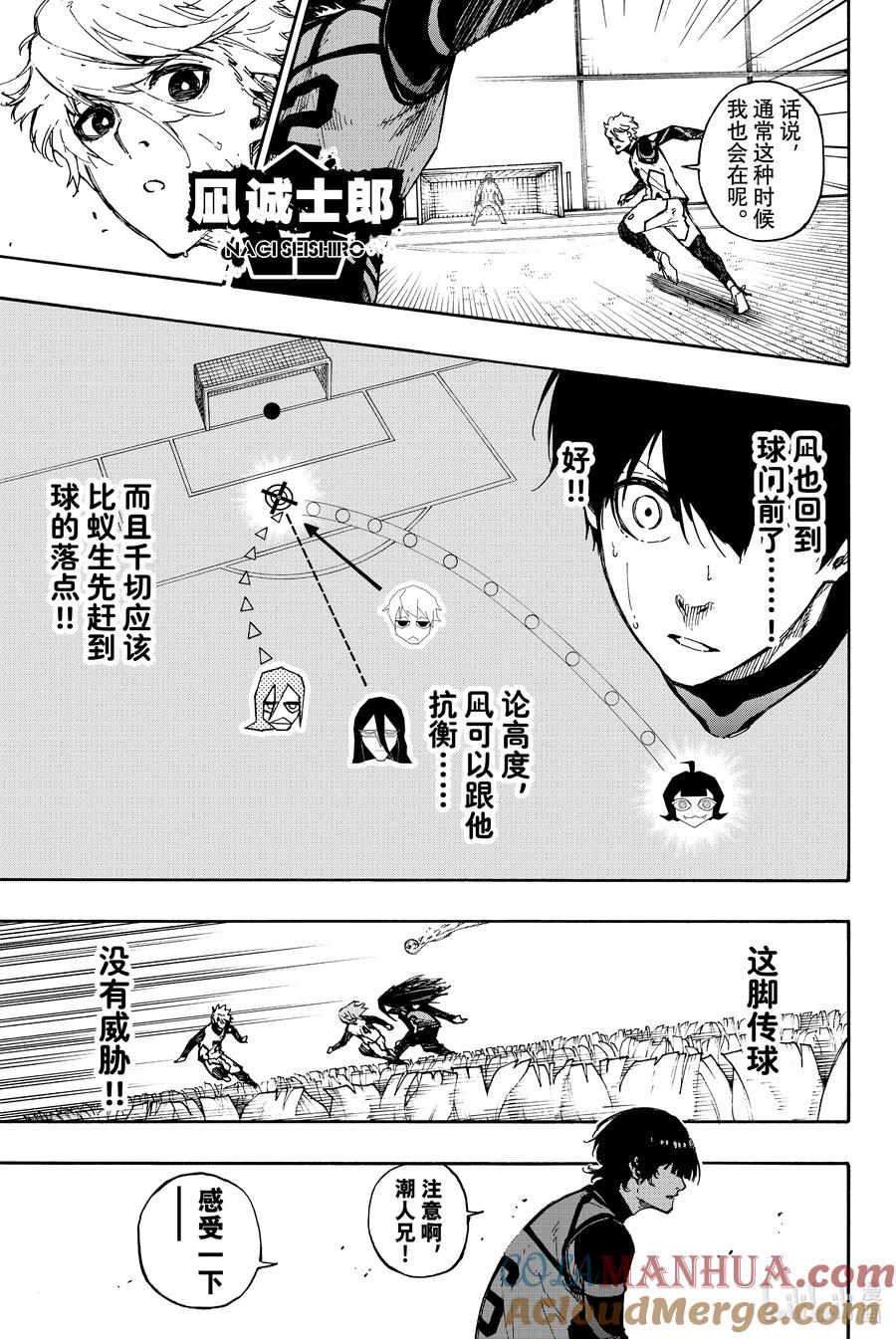蓝色监狱 75 狂舞 第15页