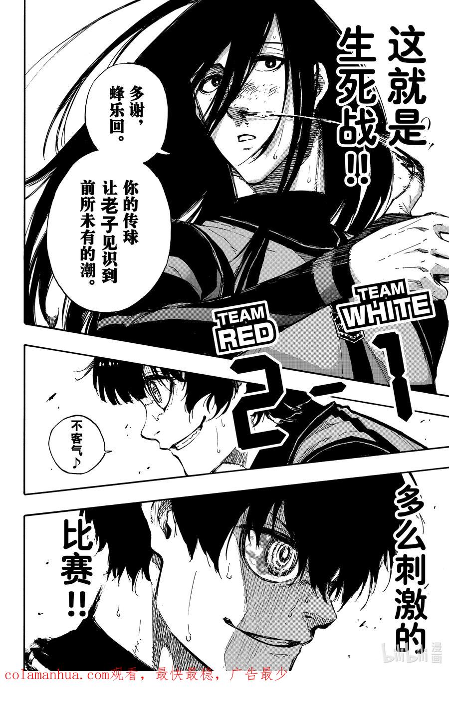 蓝色监狱 75 狂舞 第20页