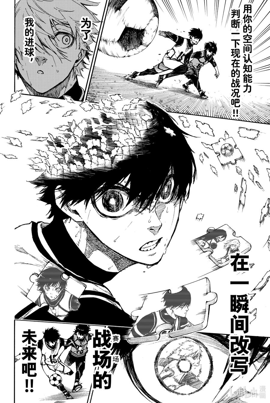蓝色监狱 76 再也回不去了 第11页