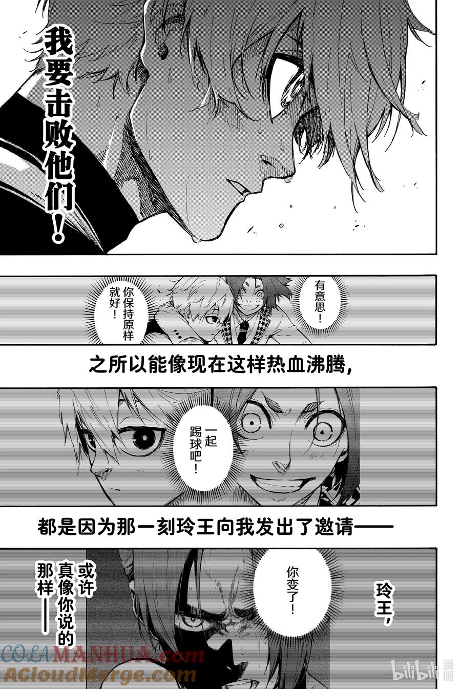 蓝色监狱 76 再也回不去了 第2页
