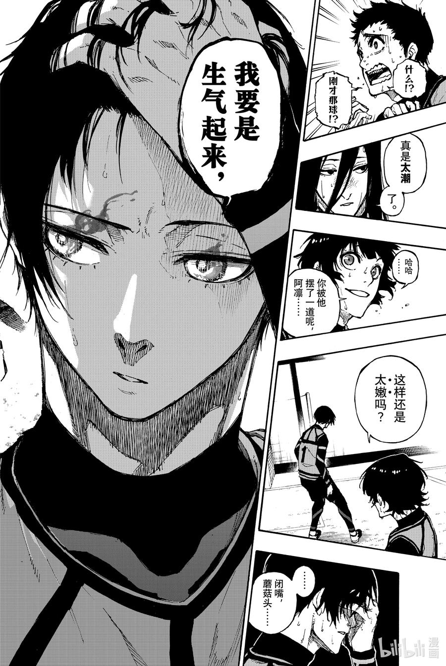蓝色监狱 76 再也回不去了 第17页
