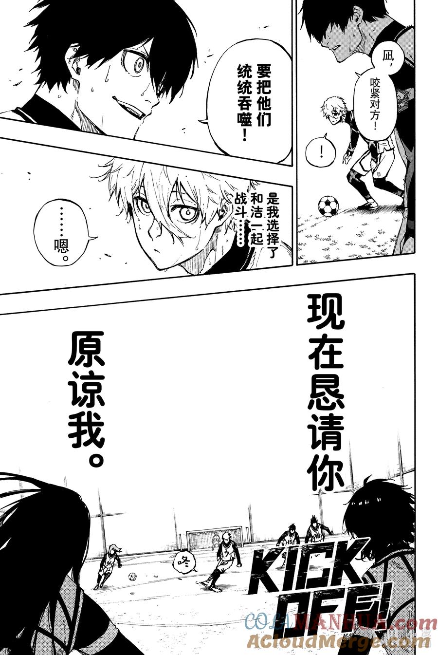 蓝色监狱 76 再也回不去了 第4页