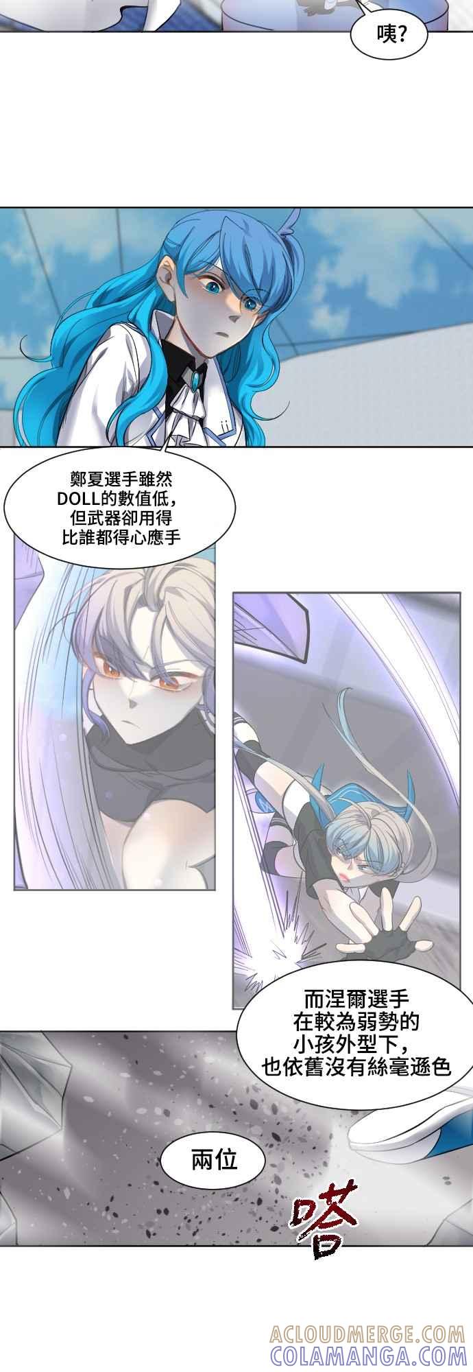 《变身外套》[第76话] 未知的对手 第29页
