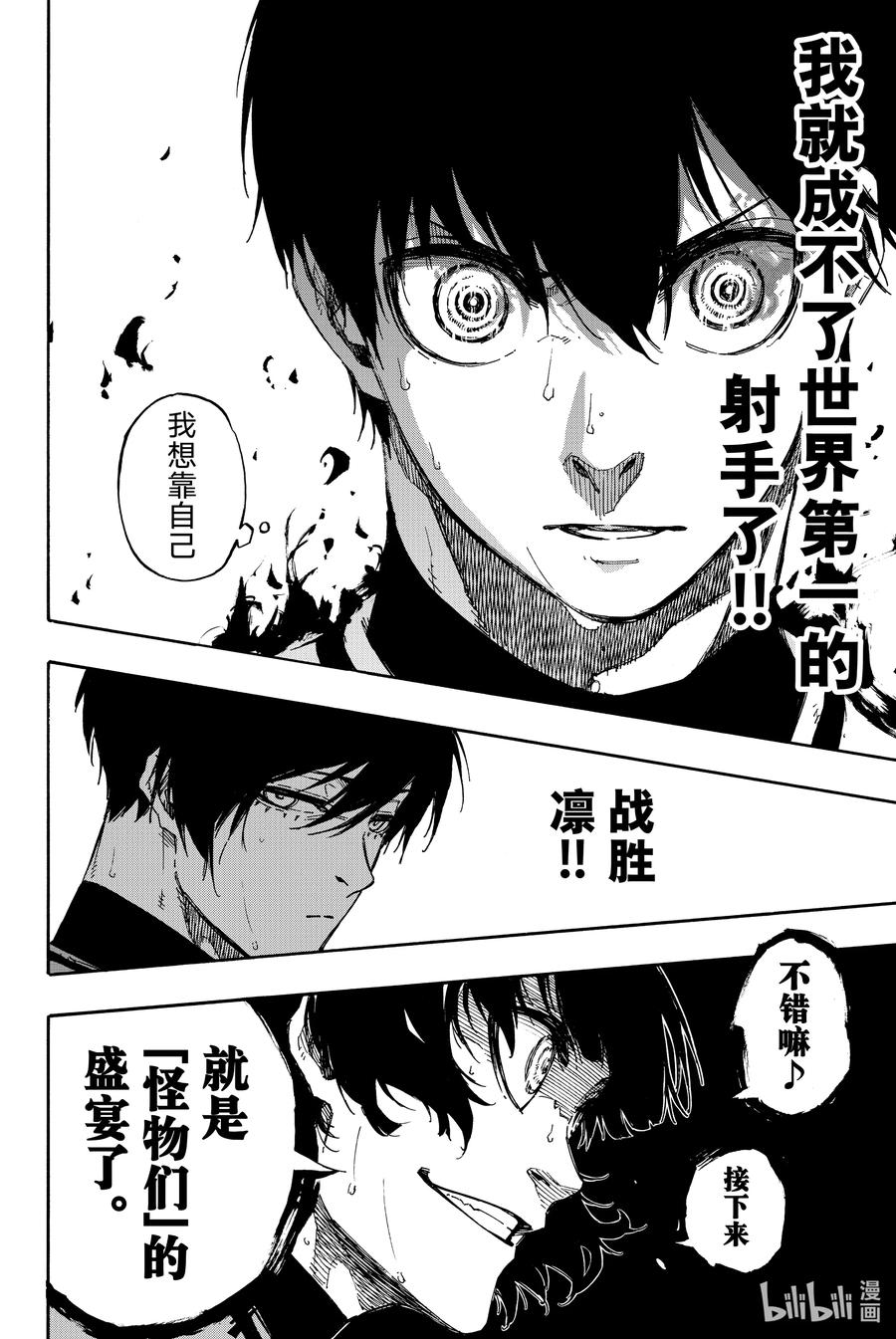 蓝色监狱 76 再也回不去了 第19页