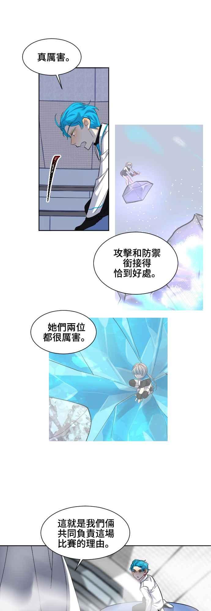 《变身外套》[第76话] 未知的对手 第28页