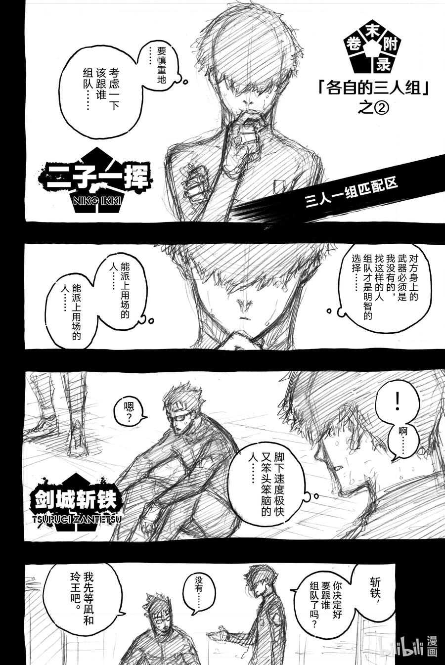 蓝色监狱 76 再也回不去了 第21页